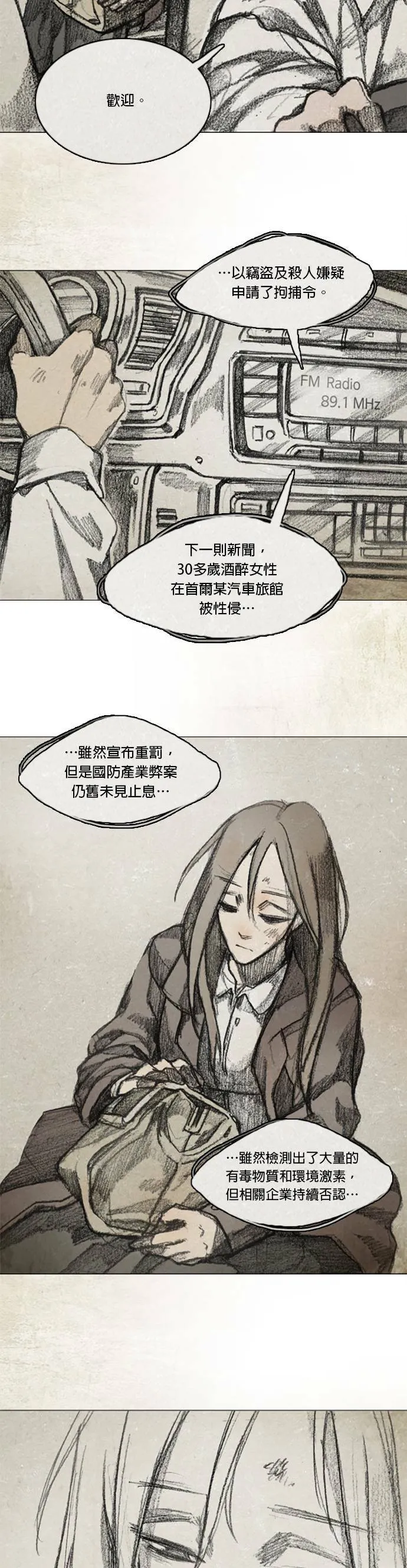 RE:CALL - 最终话 第27页