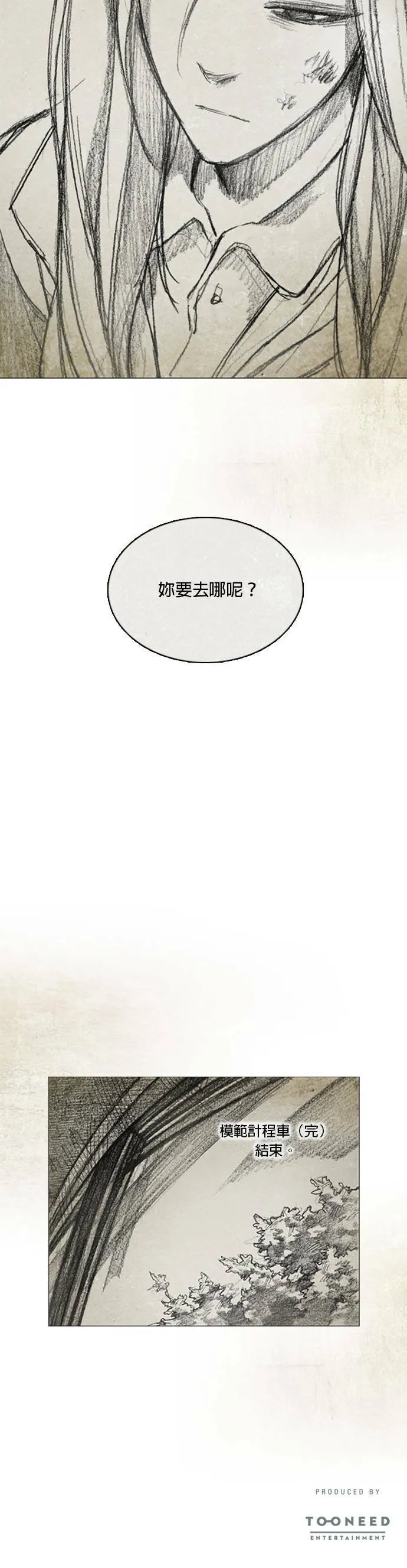 RE:CALL - 最终话 第28页