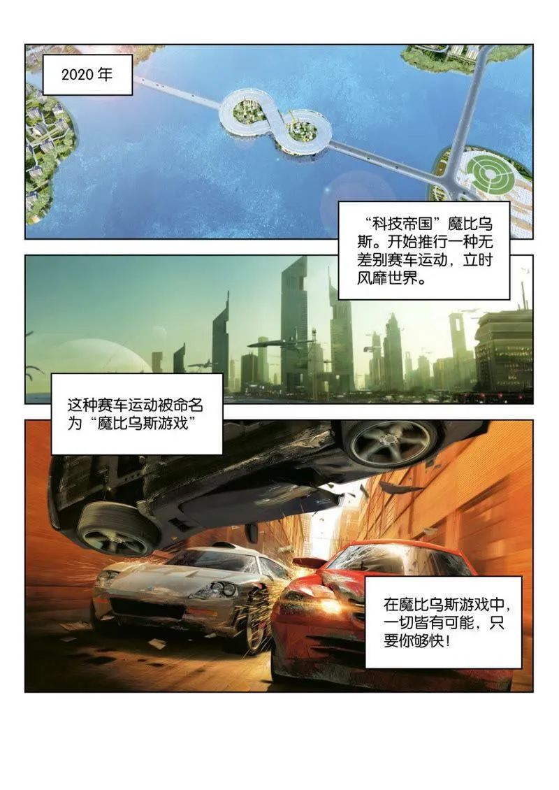 第01话 魔比乌斯序曲 第3页