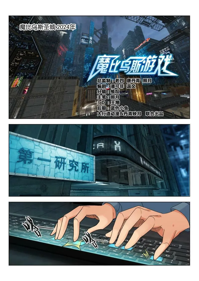 第01话 魔比乌斯序曲 第4页