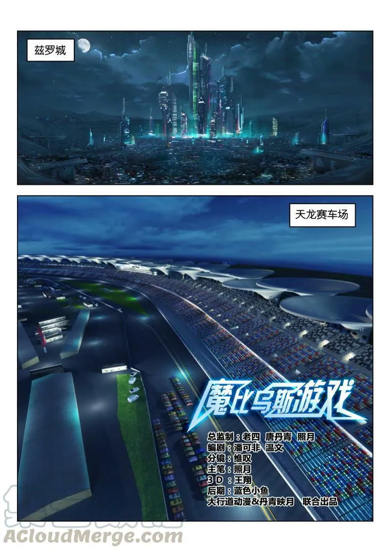 第01话 魔比乌斯序曲 第11页