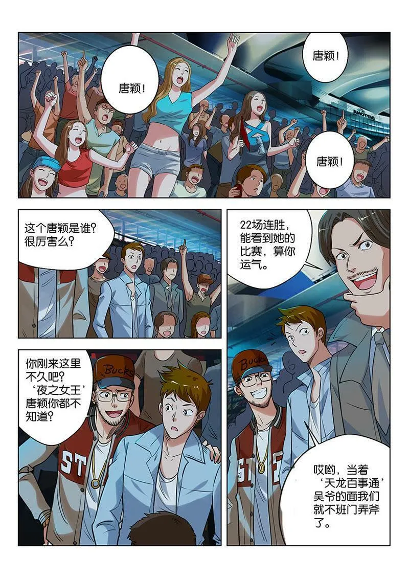 第02话 女王大人的人气很可怕 第4页