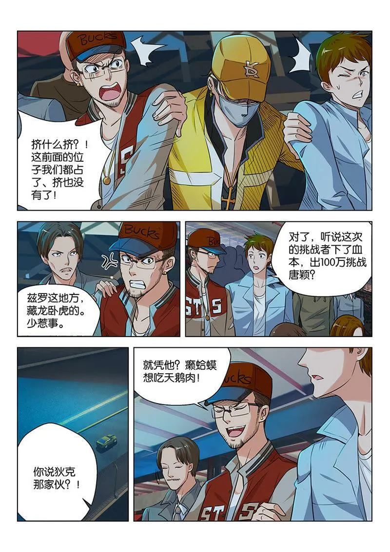 第02话 女王大人的人气很可怕 第5页