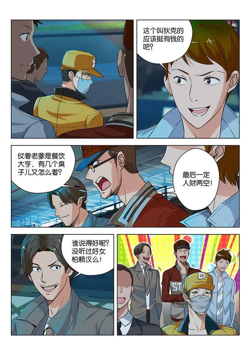 第02话 女王大人的人气很可怕 第6页