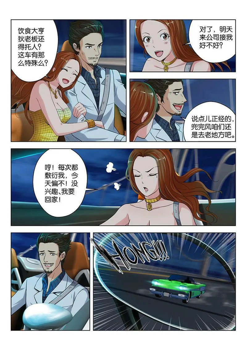 第02话 女王大人的人气很可怕 第8页