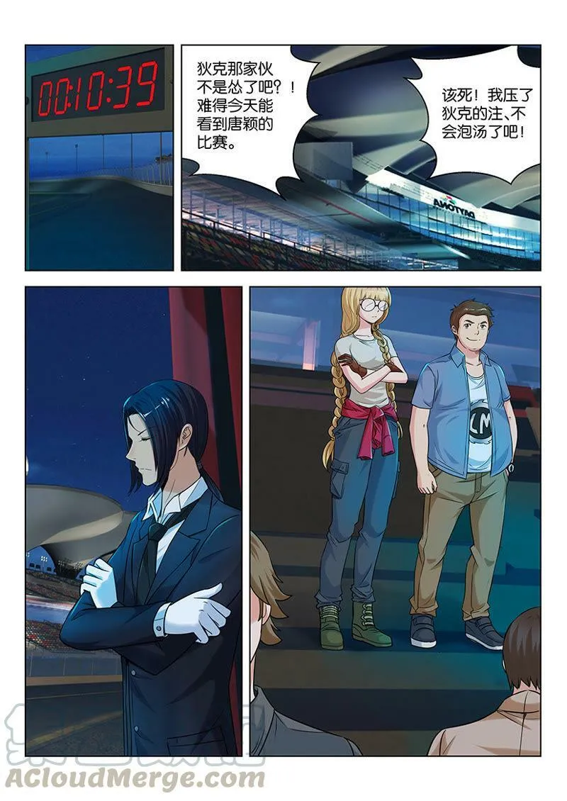 第02话 女王大人的人气很可怕 第11页