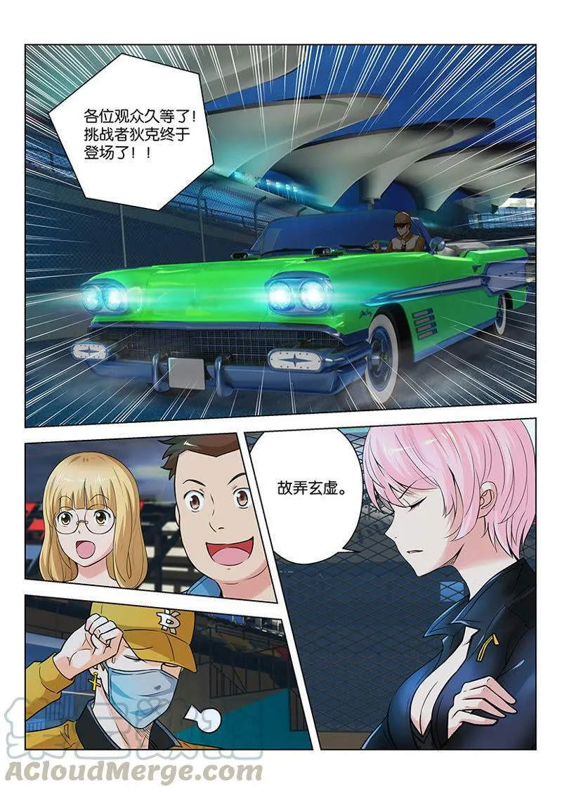 第03话 连胜22场的女人蛮吊 第1页