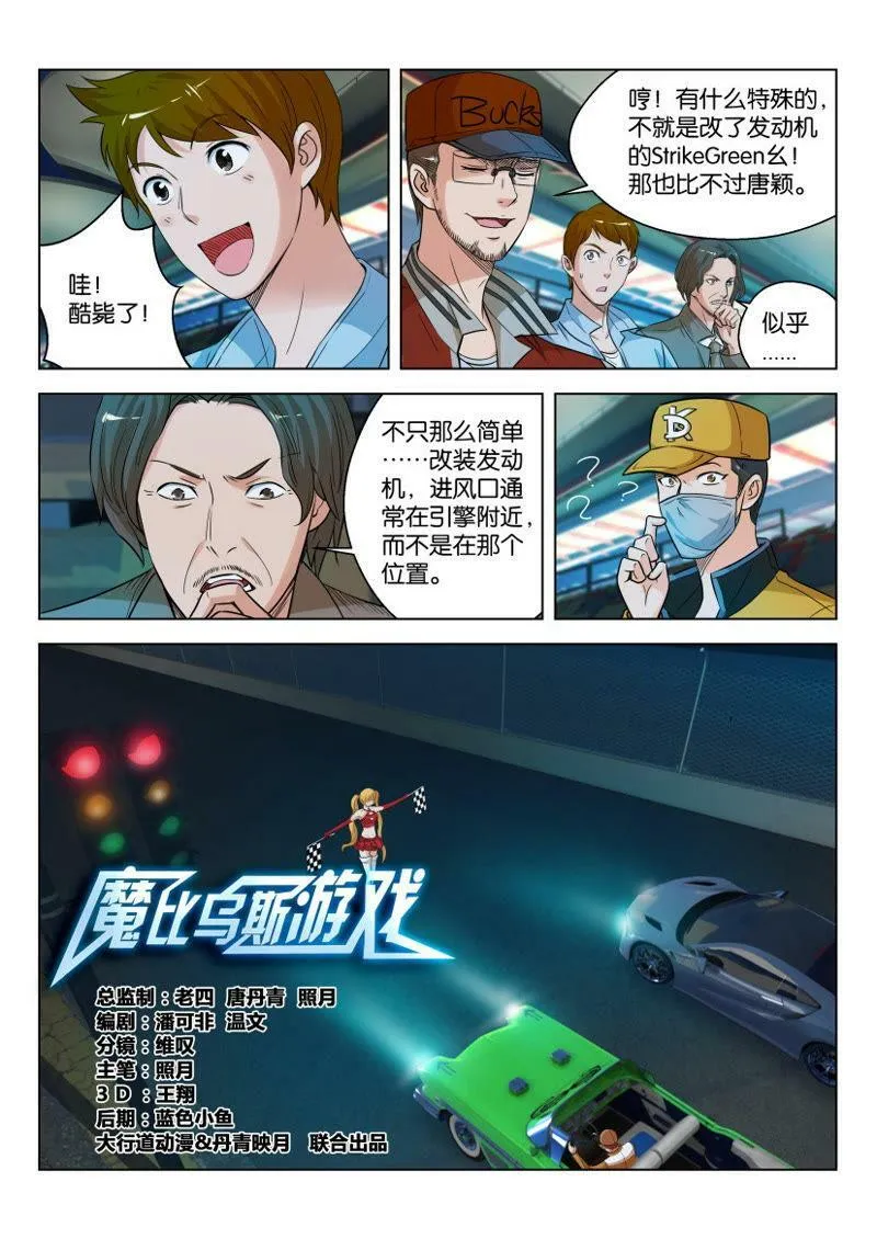 第03话 连胜22场的女人蛮吊 第4页