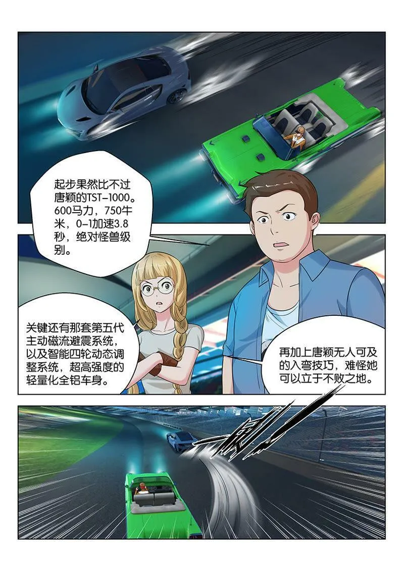 第03话 连胜22场的女人蛮吊 第6页