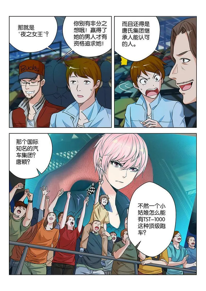 第03话 连胜22场的女人蛮吊 第8页