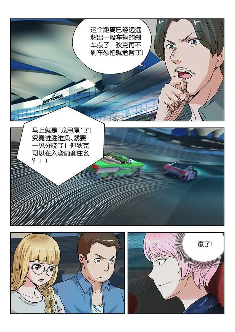 第03话 连胜22场的女人蛮吊 第12页