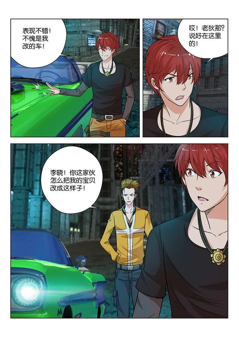 第04话 数钱是件很快乐的事情 第10页