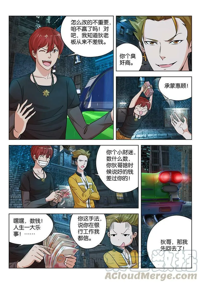第04话 数钱是件很快乐的事情 第11页