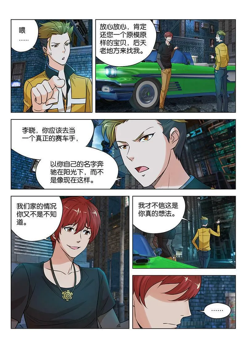 第04话 数钱是件很快乐的事情 第12页