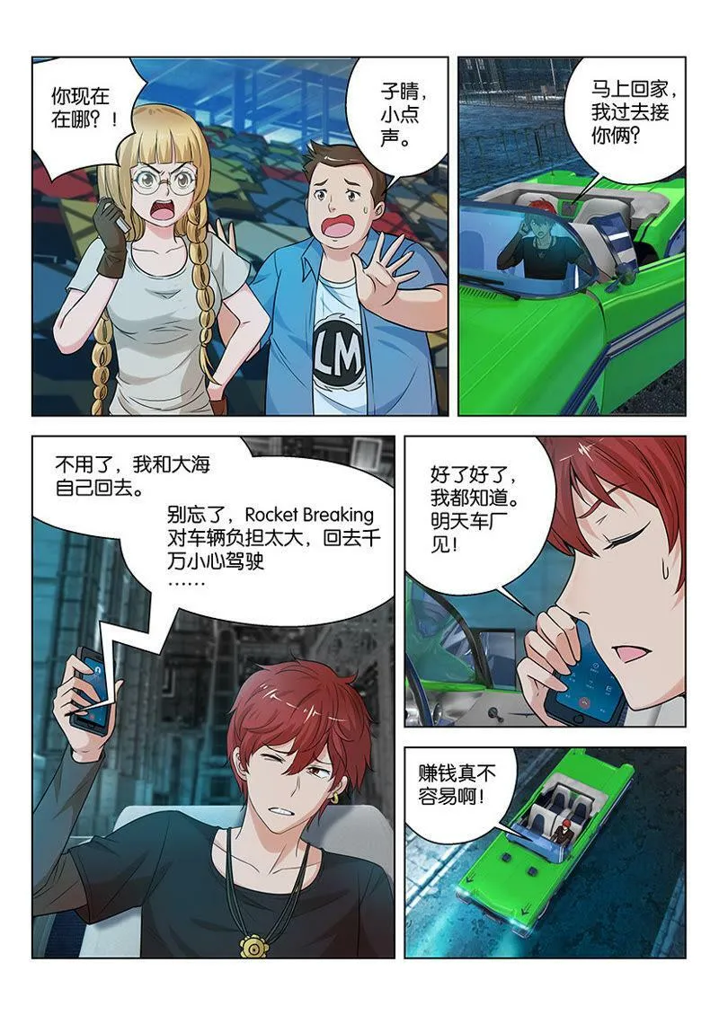 第04话 数钱是件很快乐的事情 第16页