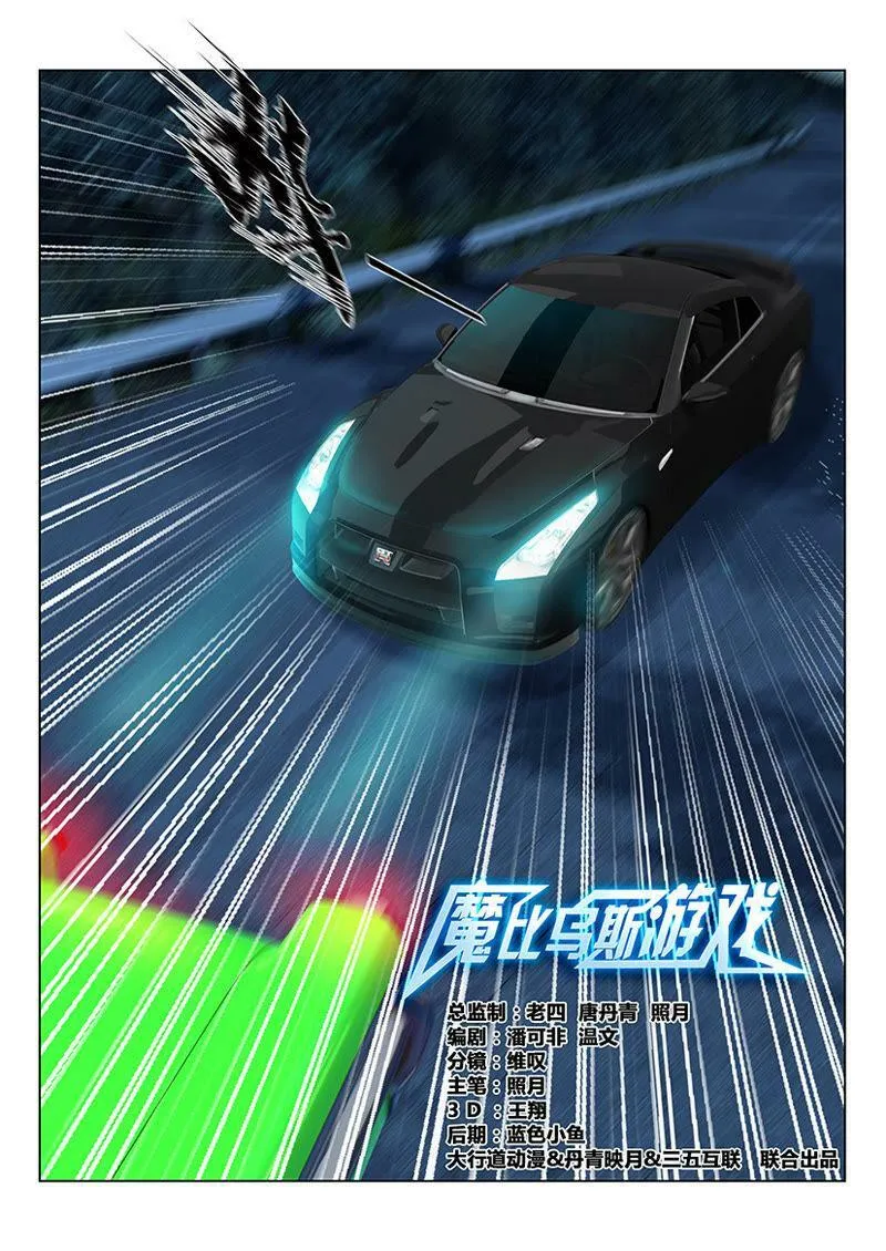 第05话 飙车这事一天一次就够 第4页