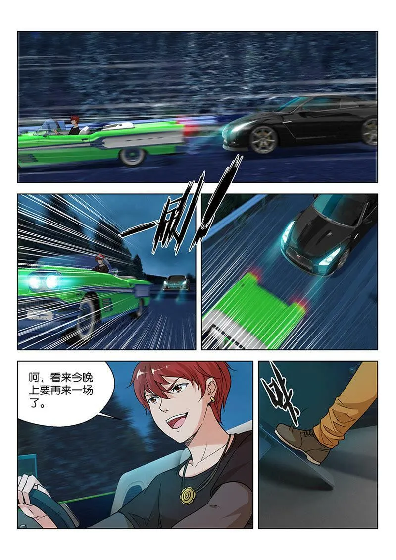 第05话 飙车这事一天一次就够 第5页