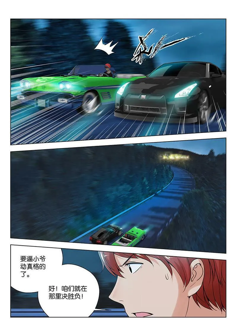 第05话 飙车这事一天一次就够 第7页