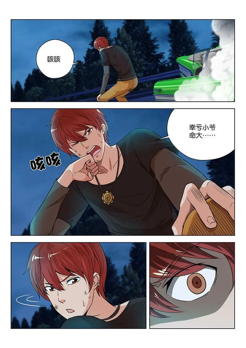 第05话 飙车这事一天一次就够 第10页