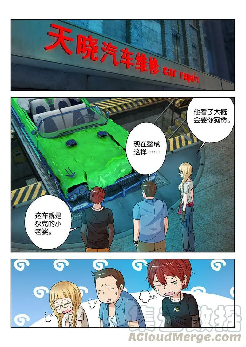第06话 办校的不一定都是土豪 第1页