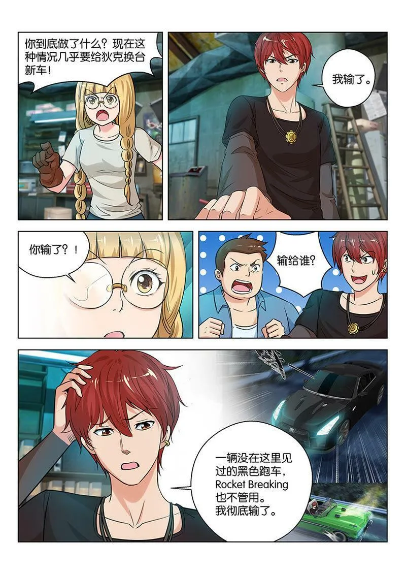 第06话 办校的不一定都是土豪 第2页