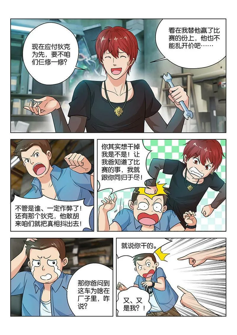 第06话 办校的不一定都是土豪 第3页