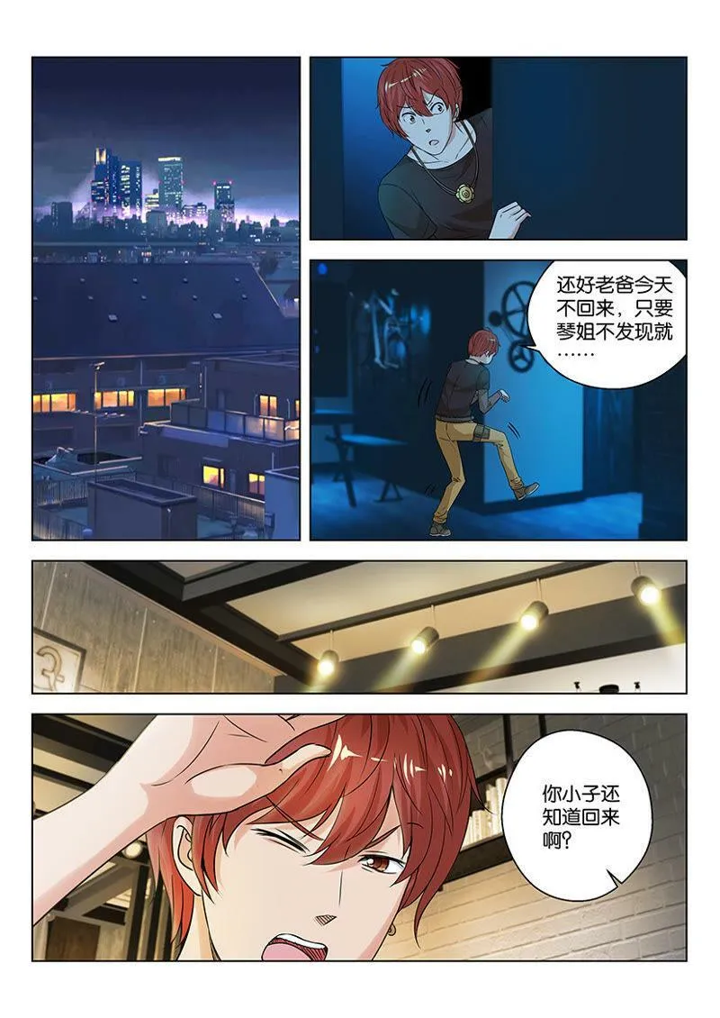 第06话 办校的不一定都是土豪 第4页