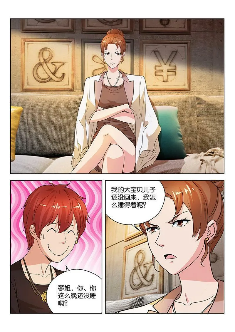 第06话 办校的不一定都是土豪 第5页