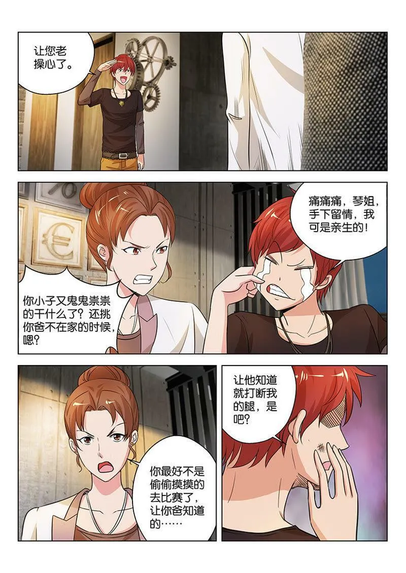 第06话 办校的不一定都是土豪 第6页