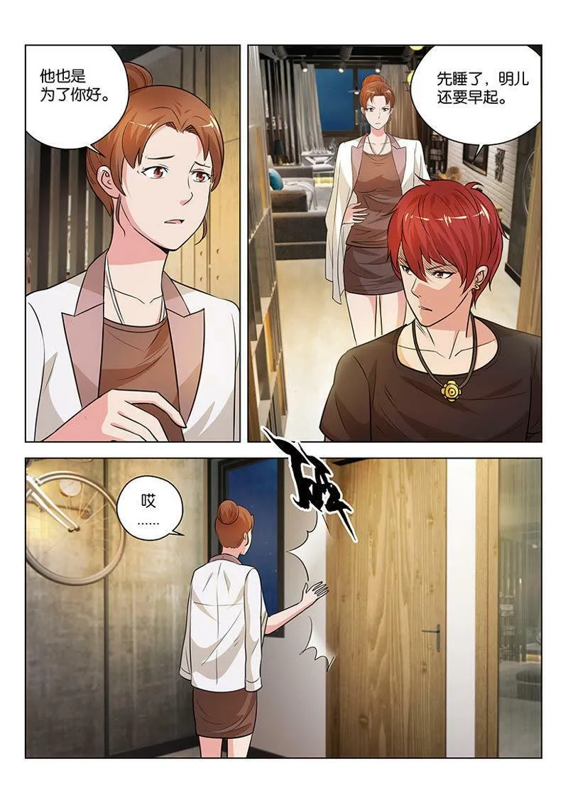 第06话 办校的不一定都是土豪 第7页