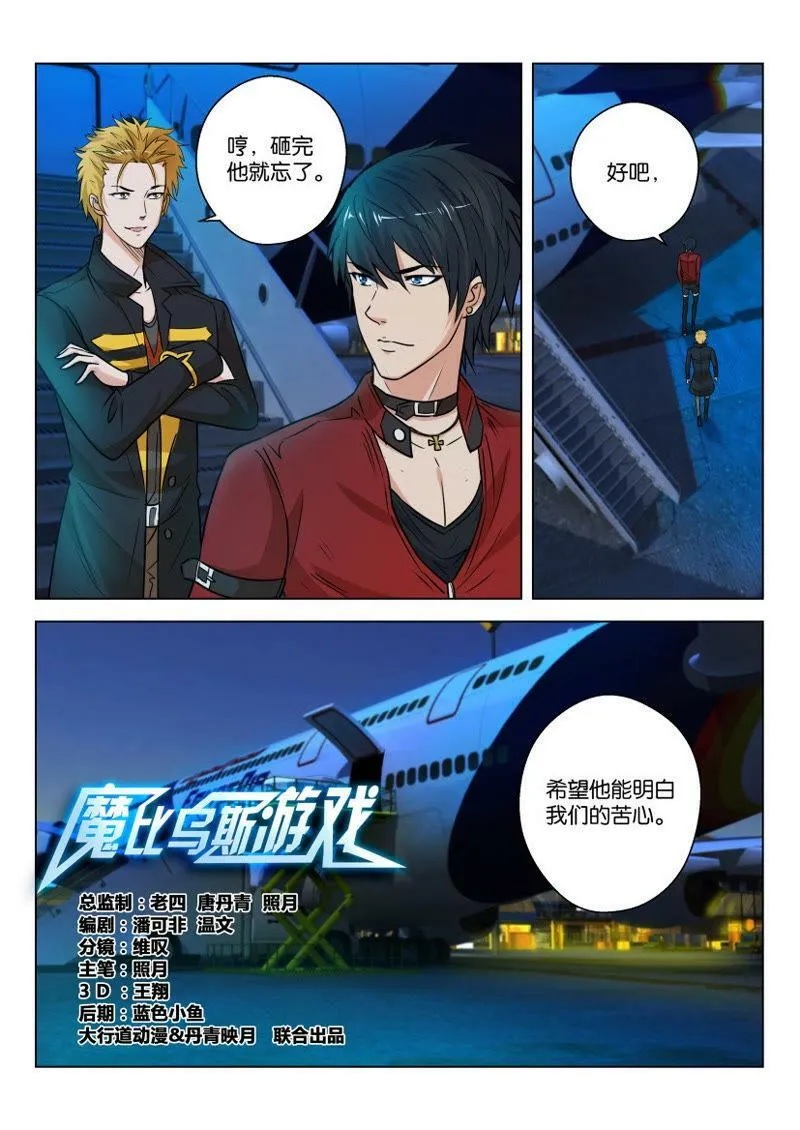 第06话 办校的不一定都是土豪 第9页