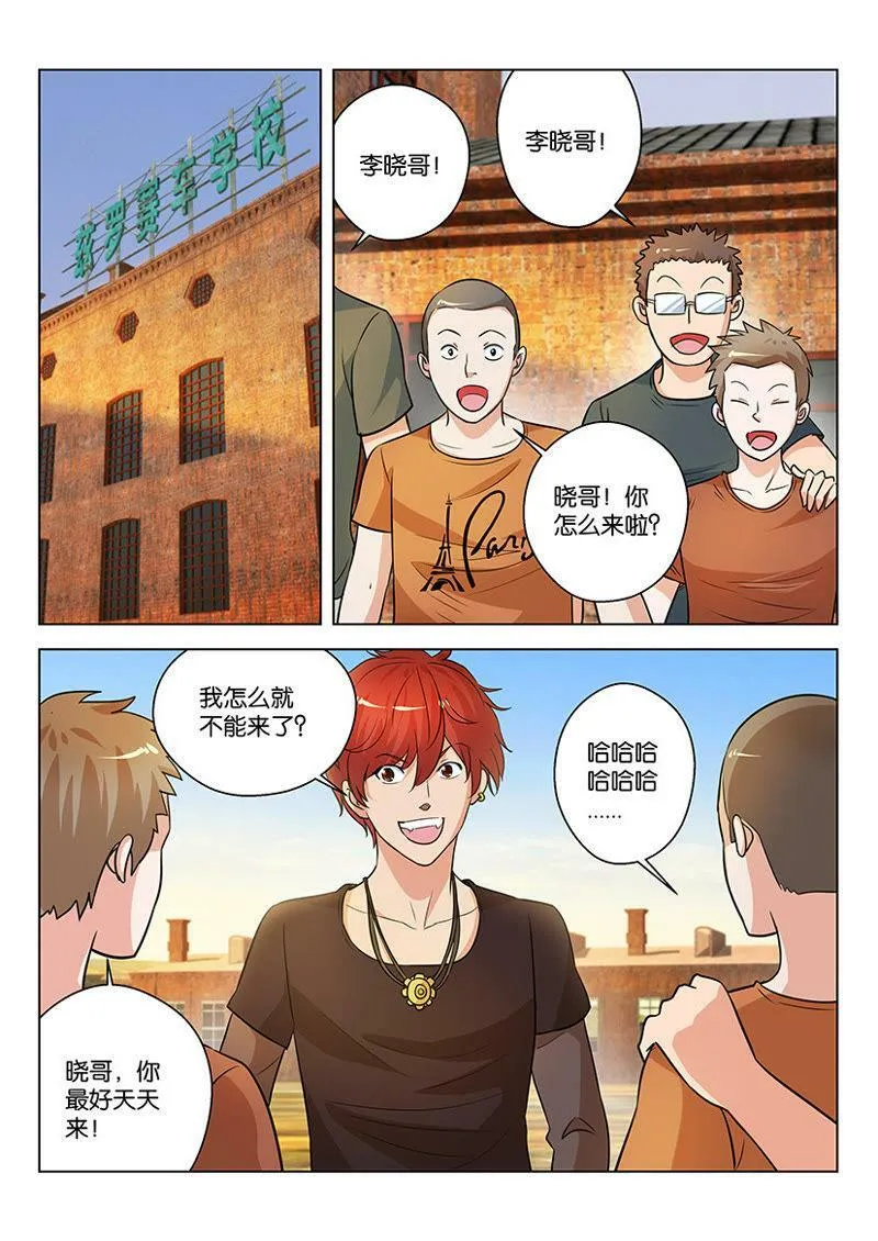 第06话 办校的不一定都是土豪 第10页