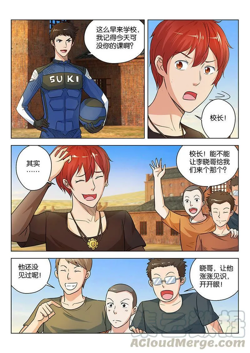 第06话 办校的不一定都是土豪 第11页