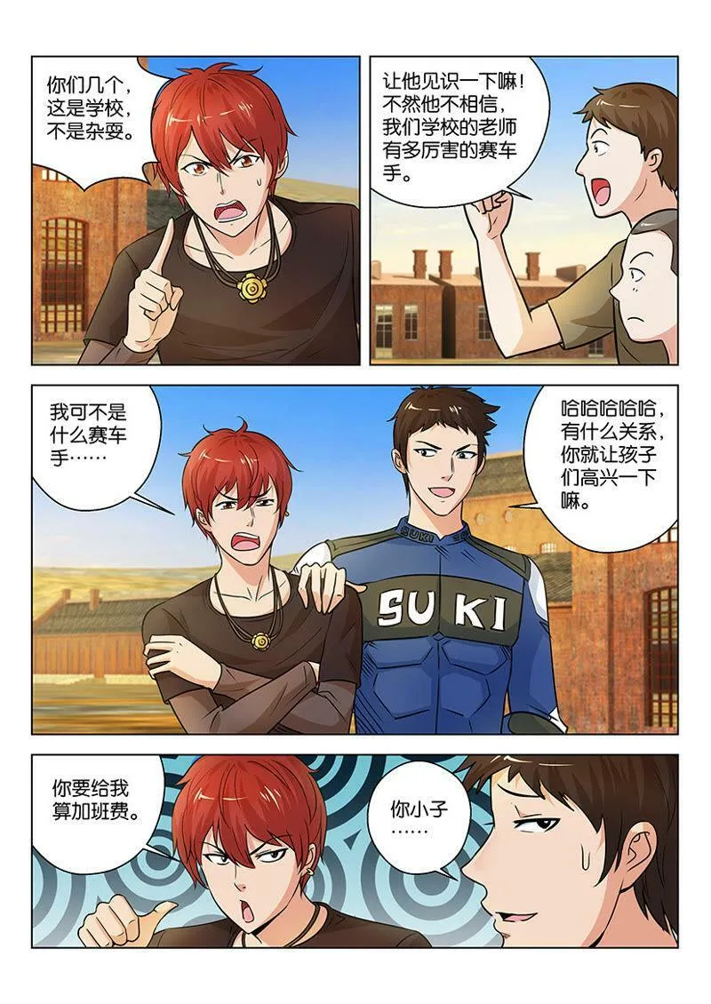 第06话 办校的不一定都是土豪 第12页