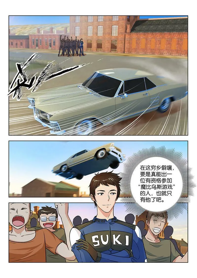 第06话 办校的不一定都是土豪 第13页