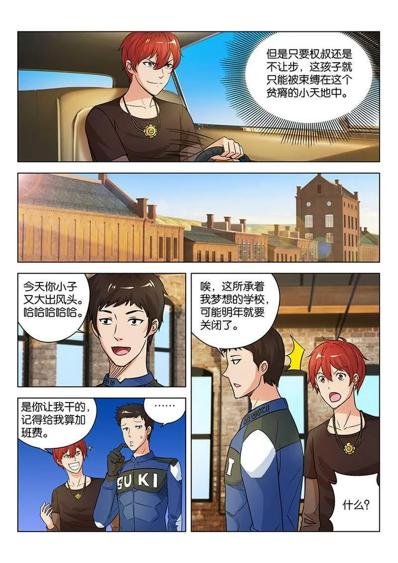 第06话 办校的不一定都是土豪 第14页