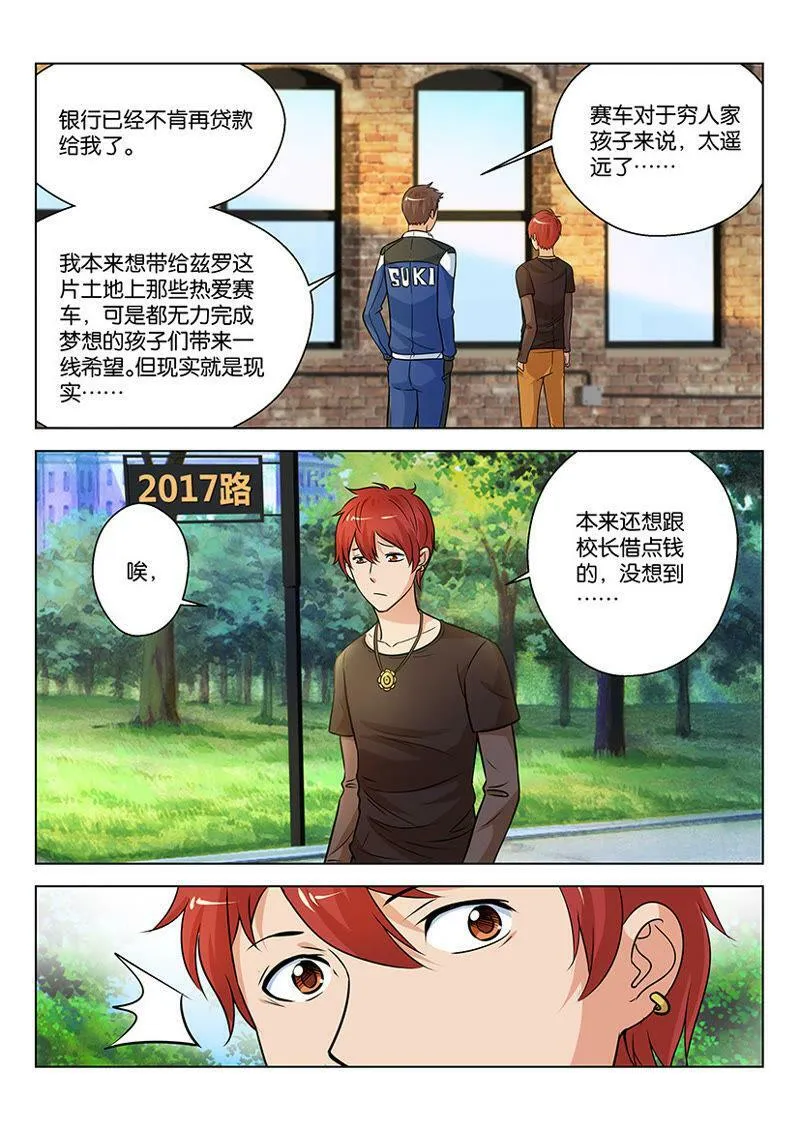 第06话 办校的不一定都是土豪 第15页