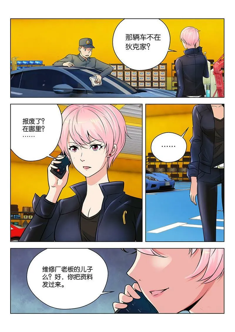 第06话 办校的不一定都是土豪 第17页