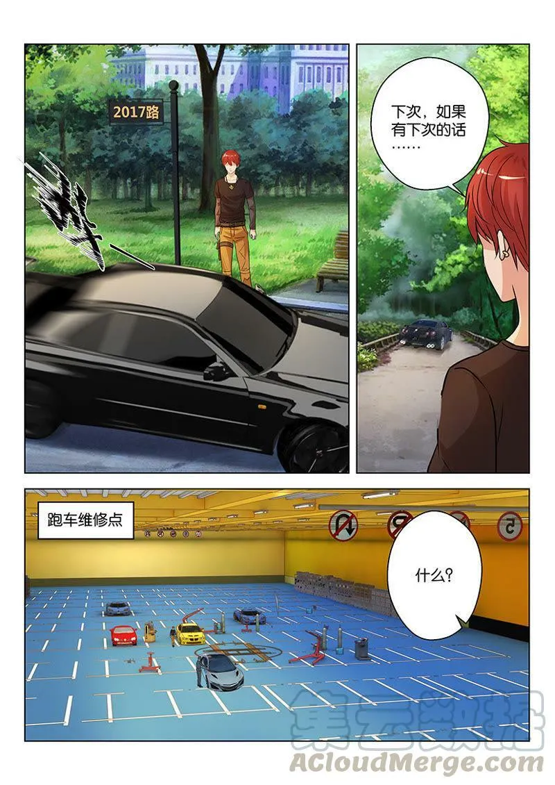 第07话 老色鬼的嘴还能更贱 第1页