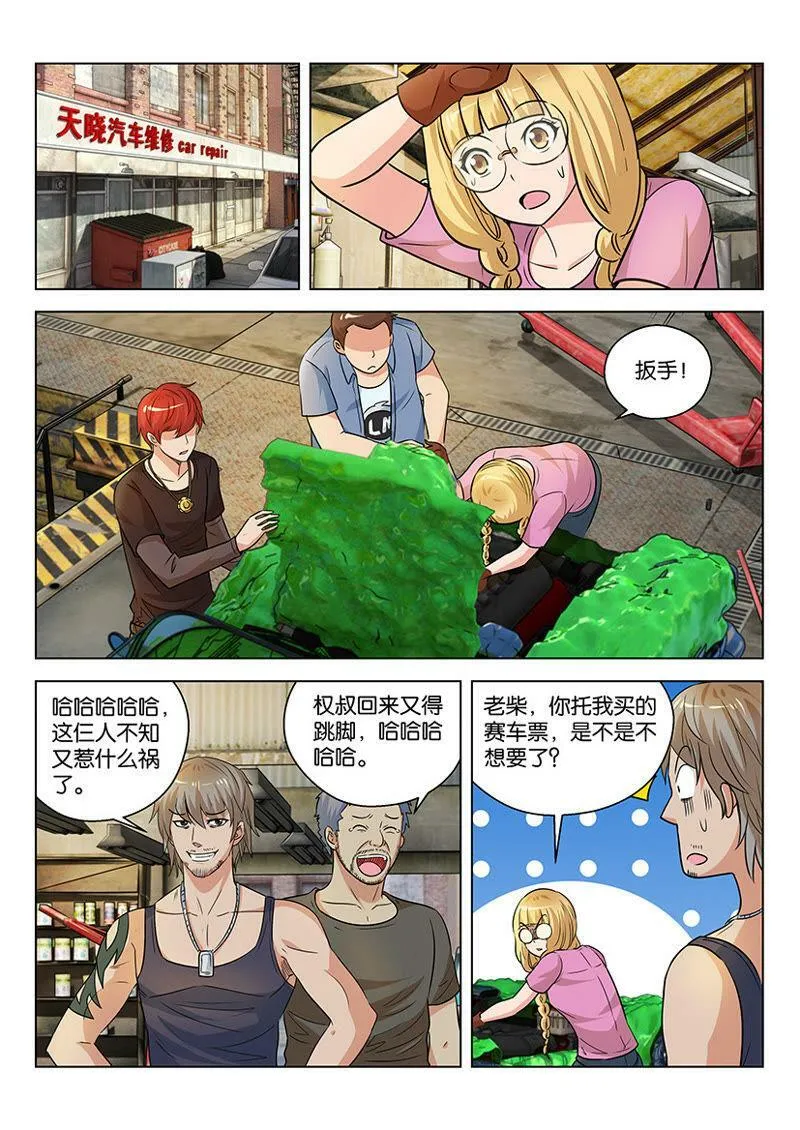第07话 老色鬼的嘴还能更贱 第4页