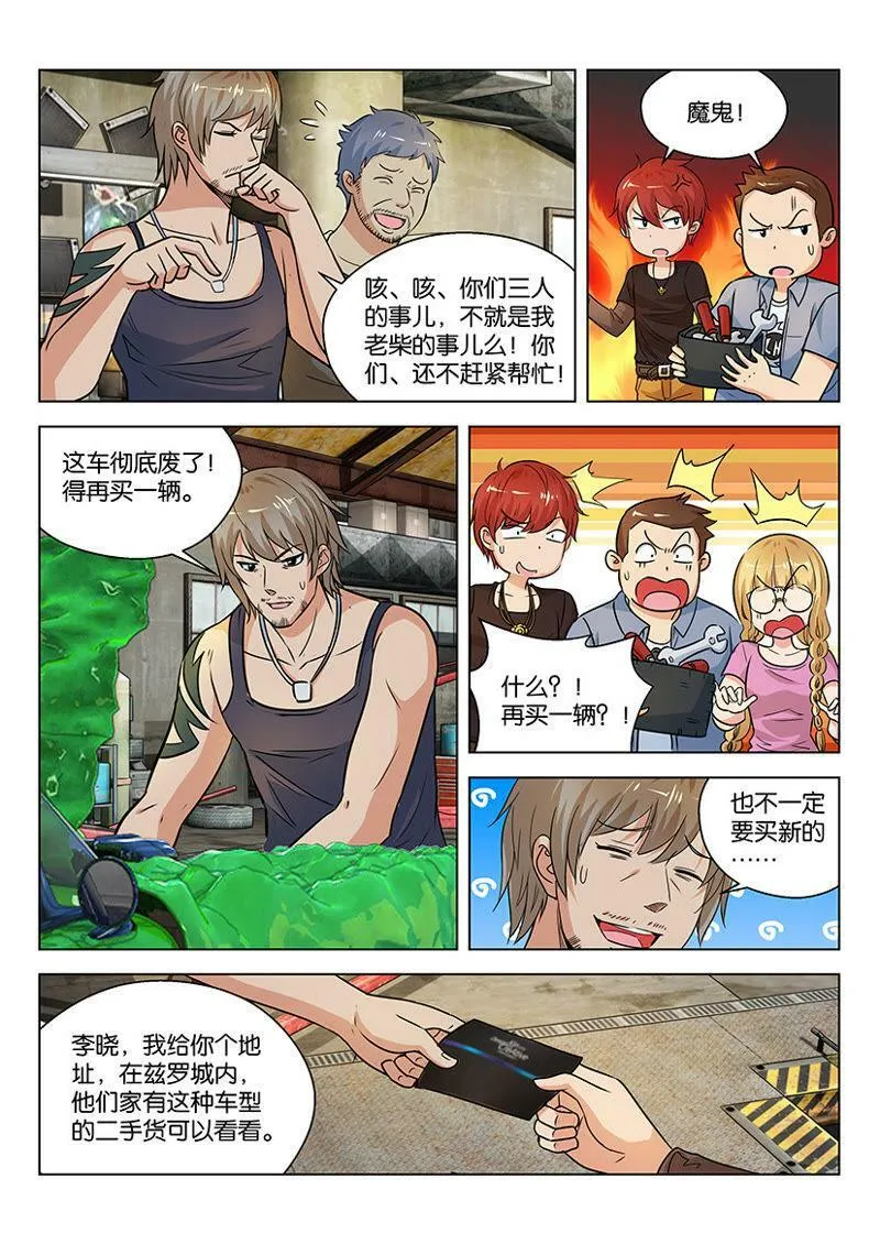 第07话 老色鬼的嘴还能更贱 第5页