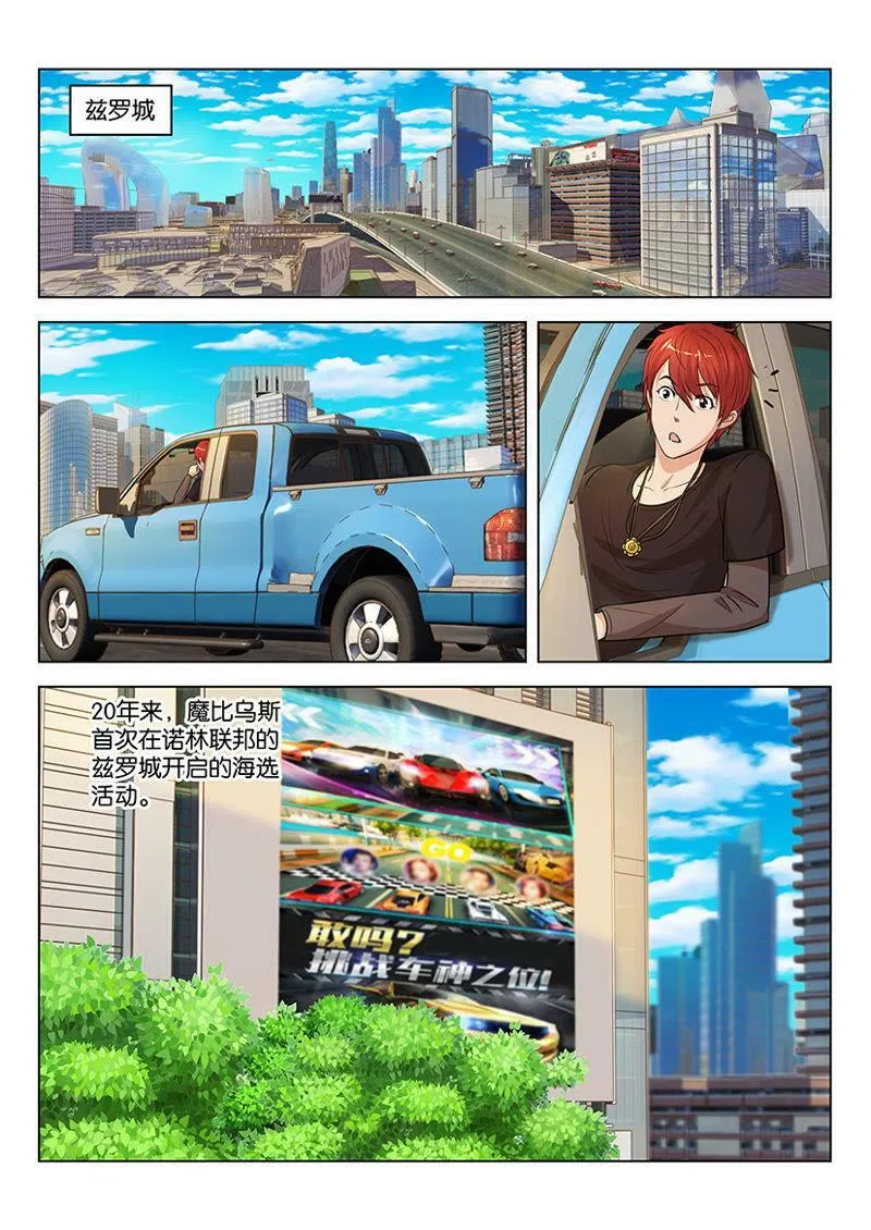 第07话 老色鬼的嘴还能更贱 第6页