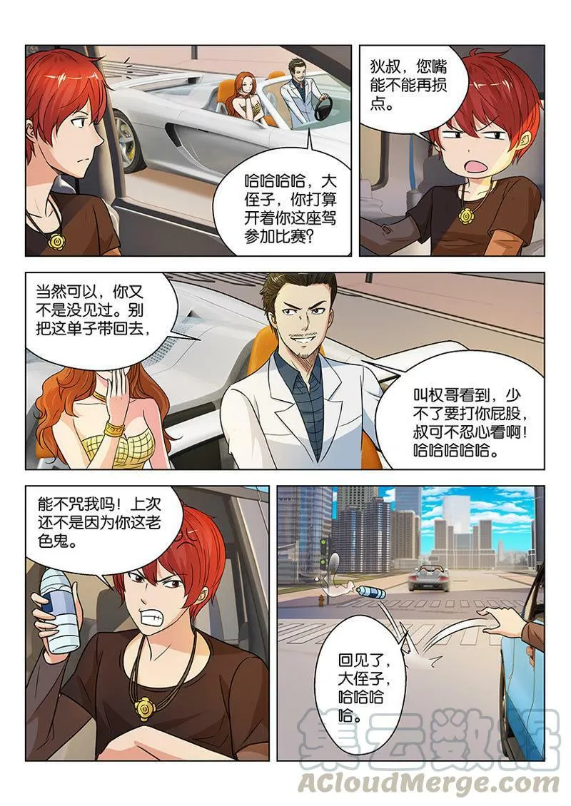 第07话 老色鬼的嘴还能更贱 第11页