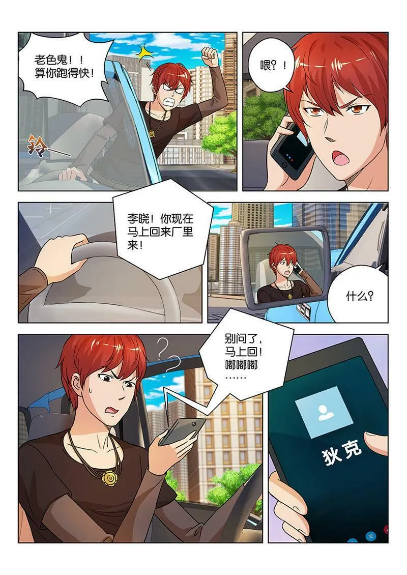 第07话 老色鬼的嘴还能更贱 第12页
