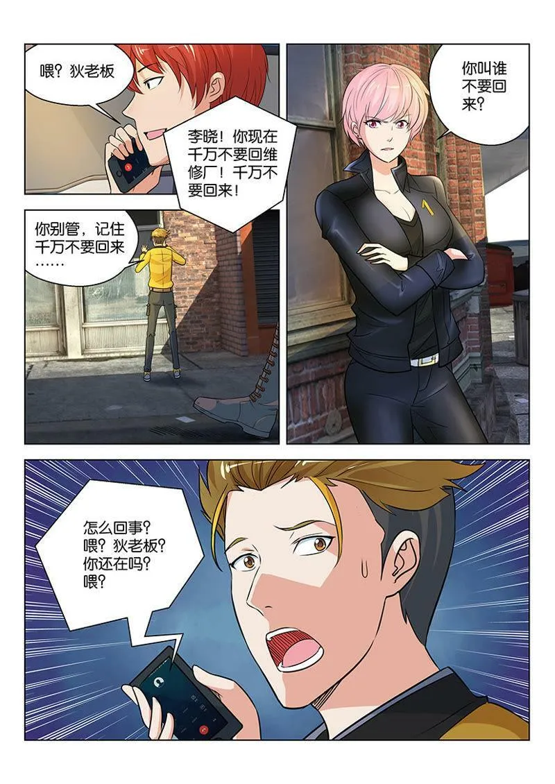 第07话 老色鬼的嘴还能更贱 第13页