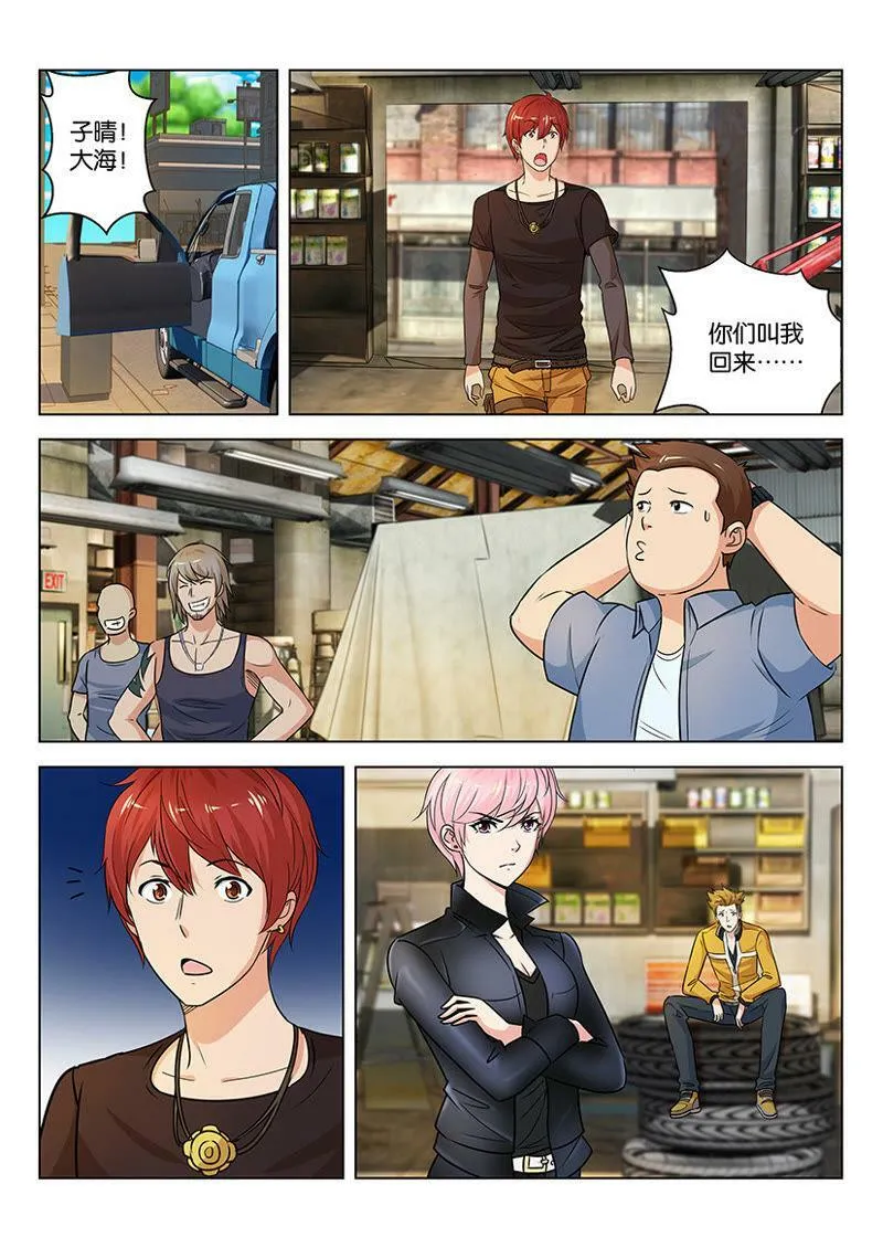 第08话 钱和面子间必然选面子 第3页