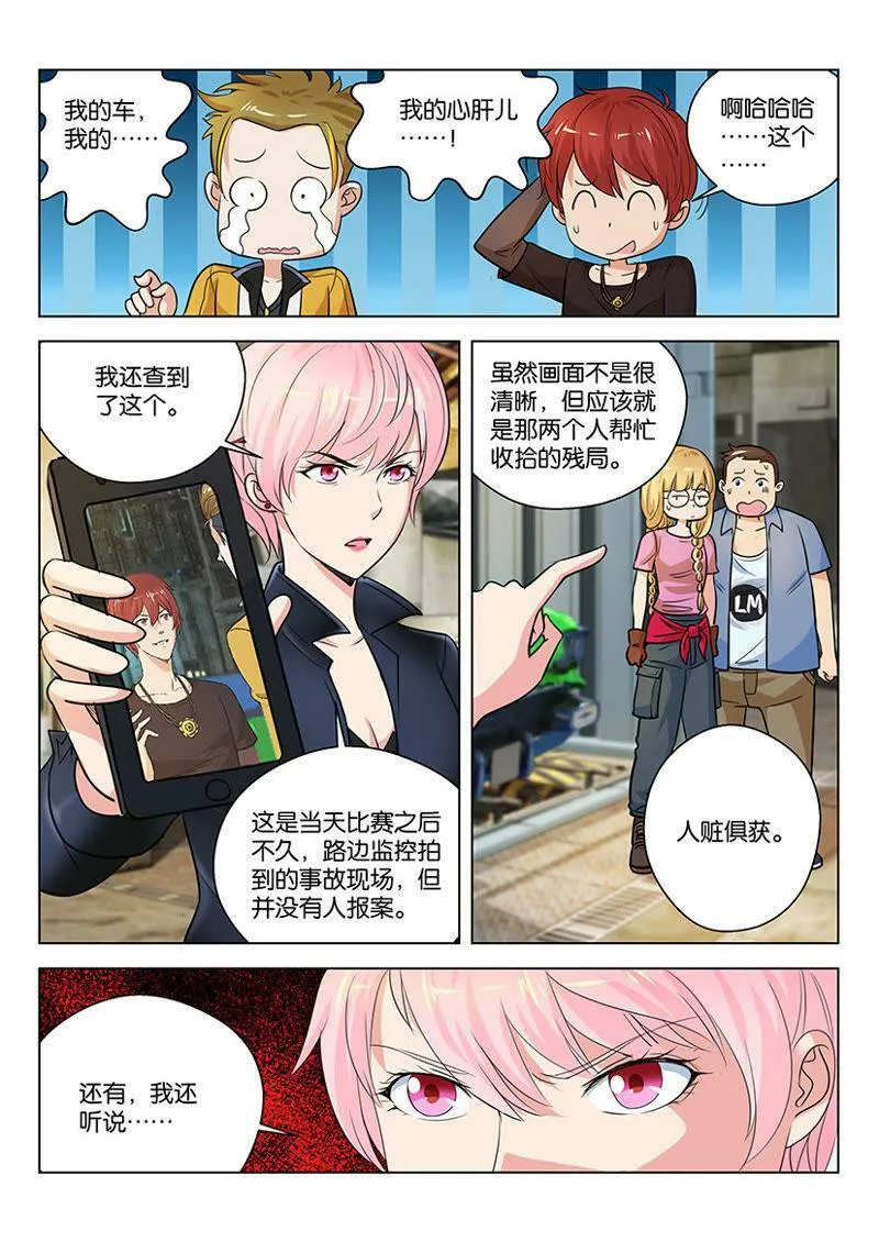 第08话 钱和面子间必然选面子 第6页