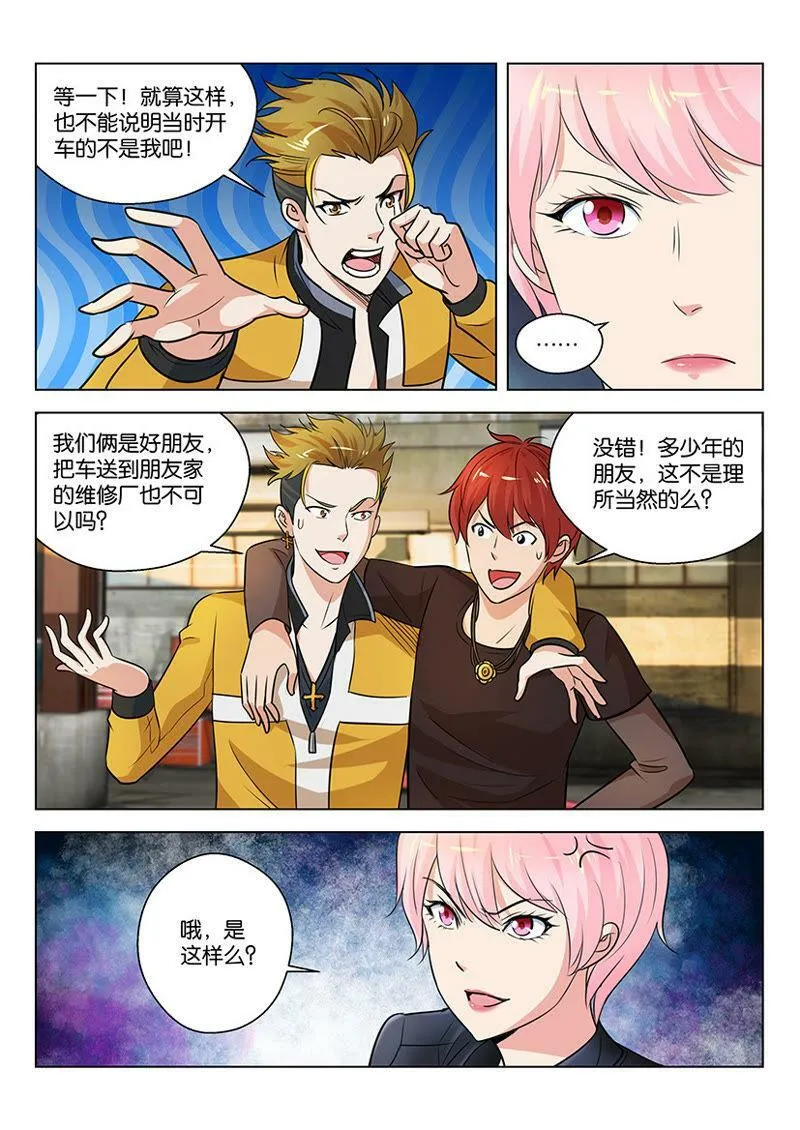 第08话 钱和面子间必然选面子 第7页