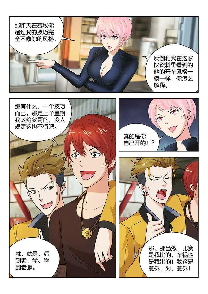 第08话 钱和面子间必然选面子 第8页