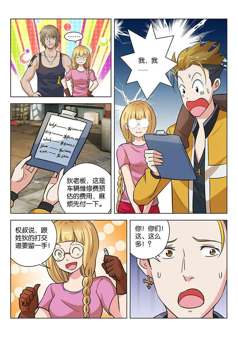 第08话 钱和面子间必然选面子 第9页